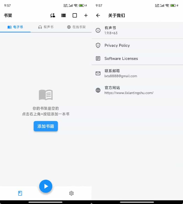 安卓离线听书随心听书 v1.0.1 图片