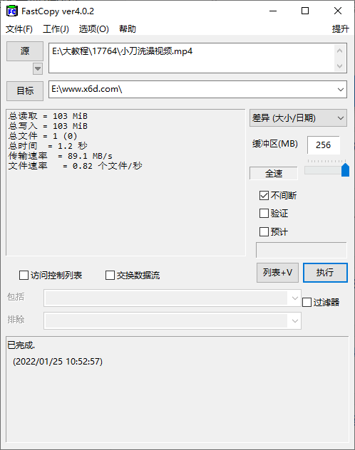 FastCopy文件快速复制v5.2.4 图片