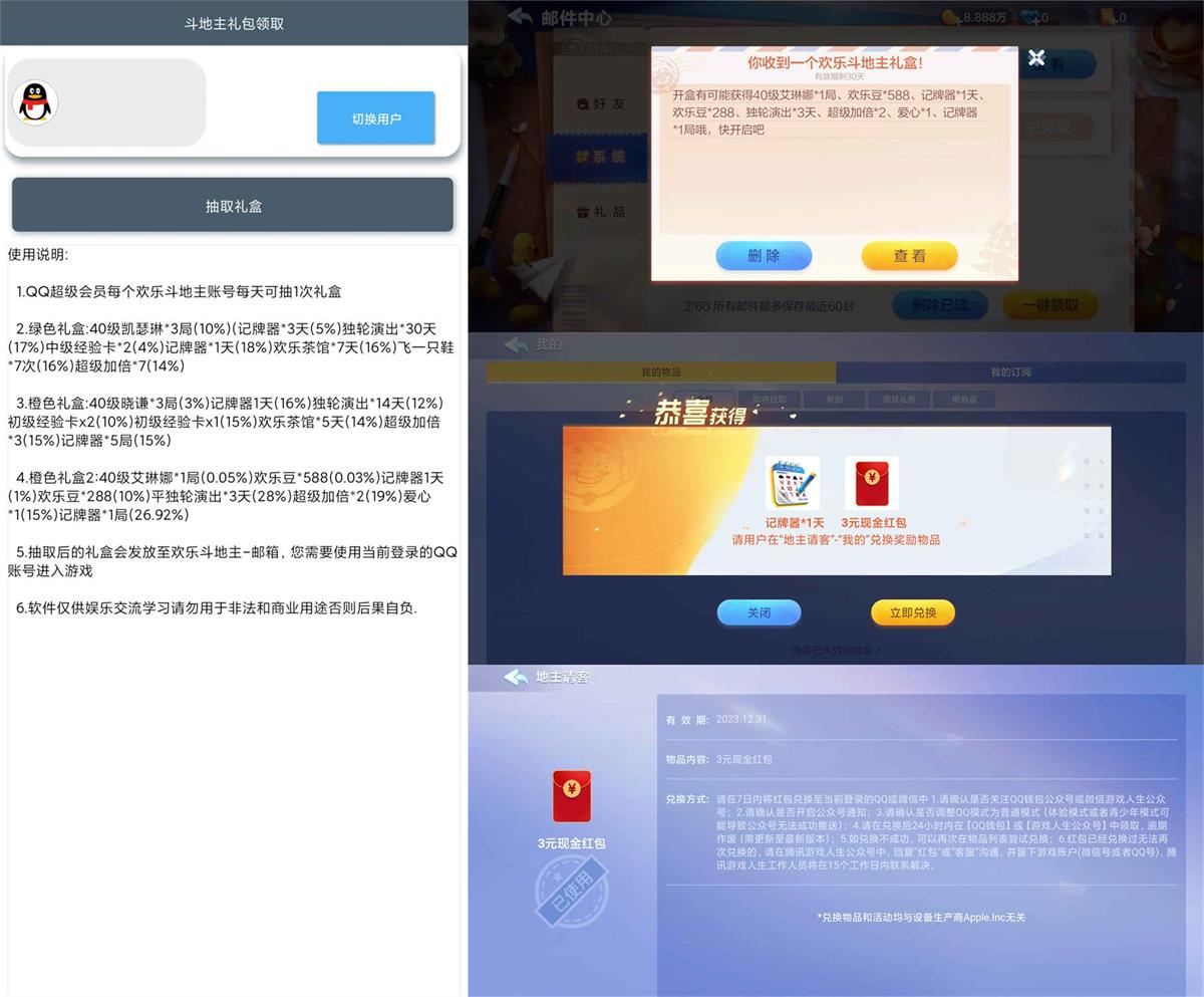 斗地主超值礼包一键领取v1.0.0 图片