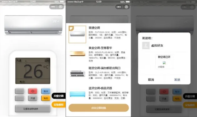 便携式虚拟空调微信小程序源码(支持空调型号切换) 图片