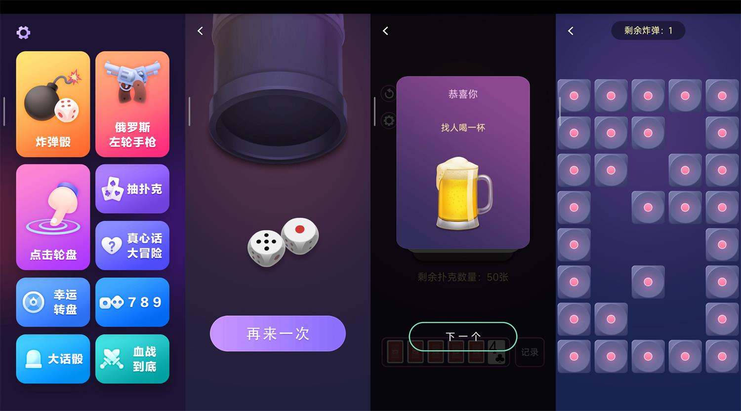 安卓谁喝酒v1.3.0绿化版 图片