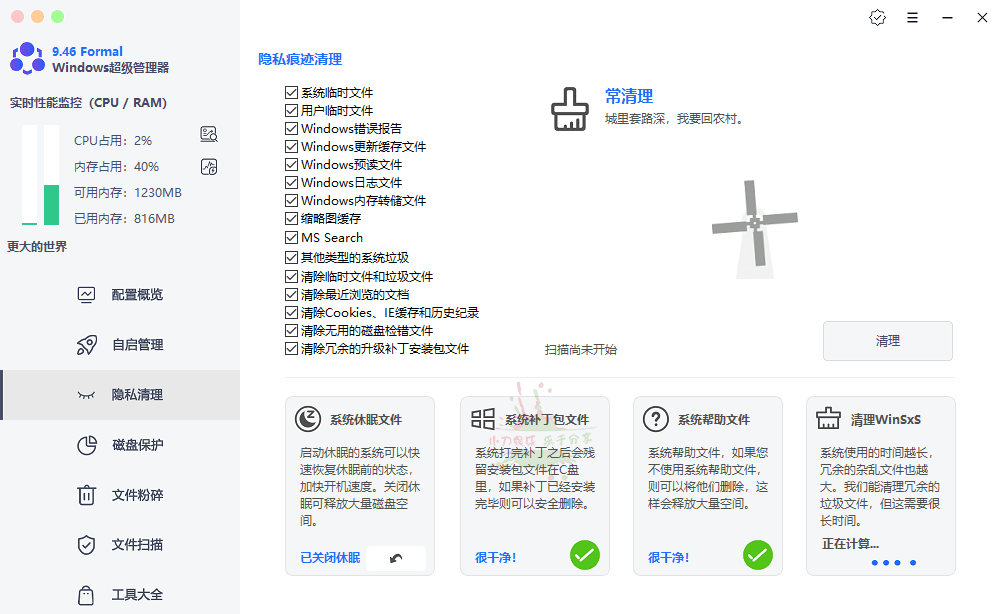 Windows Super manager v9.46单文件版 图片