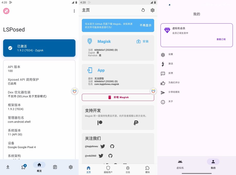 虚拟大师安卓15可用！虚拟机神器！一键root开面具 图片