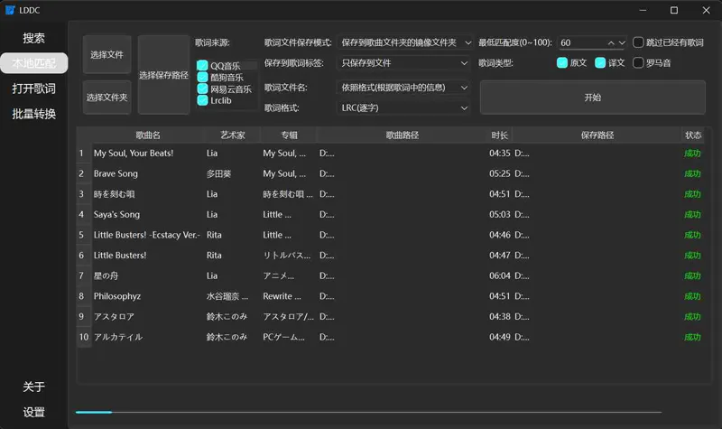 LDDC(免费歌词下载和匹配软件) 图片
