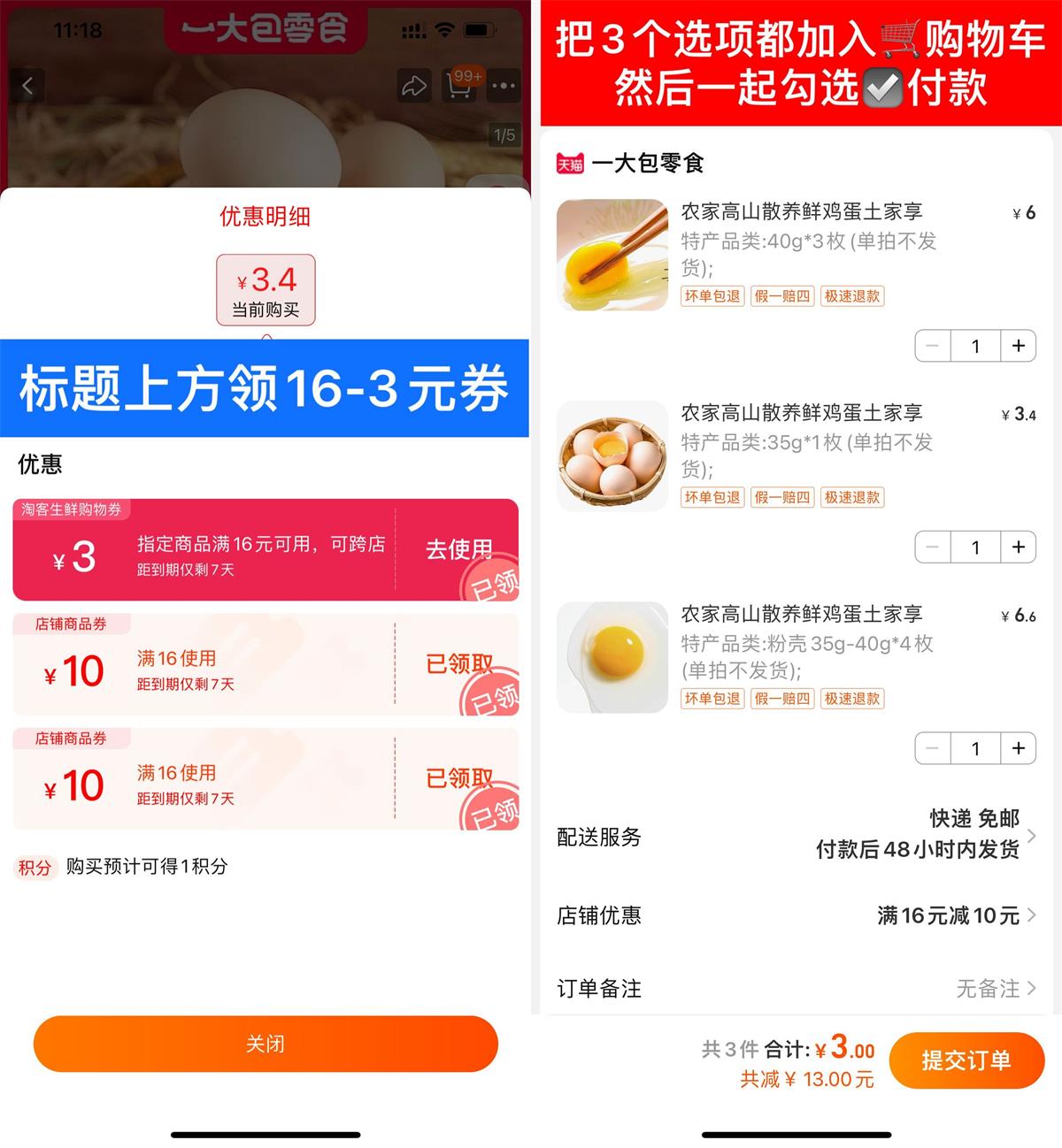 淘宝生鲜补贴3元撸8个鲜鸡蛋 图片