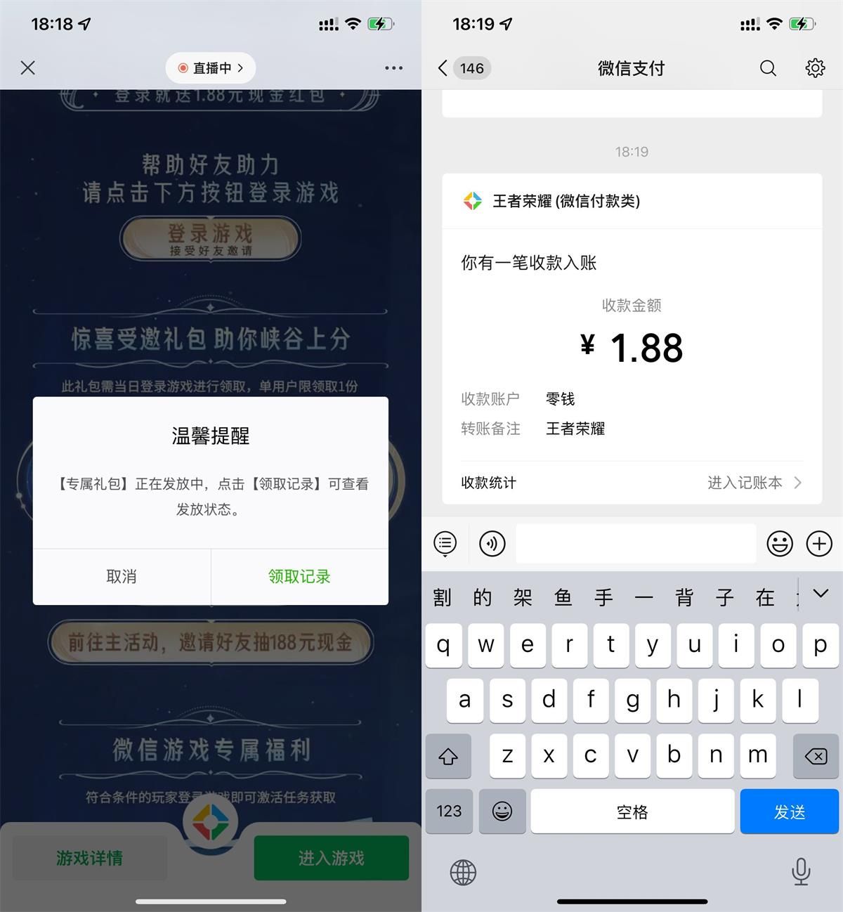 王者荣耀登陆游戏免费领取1.88元红包 图片