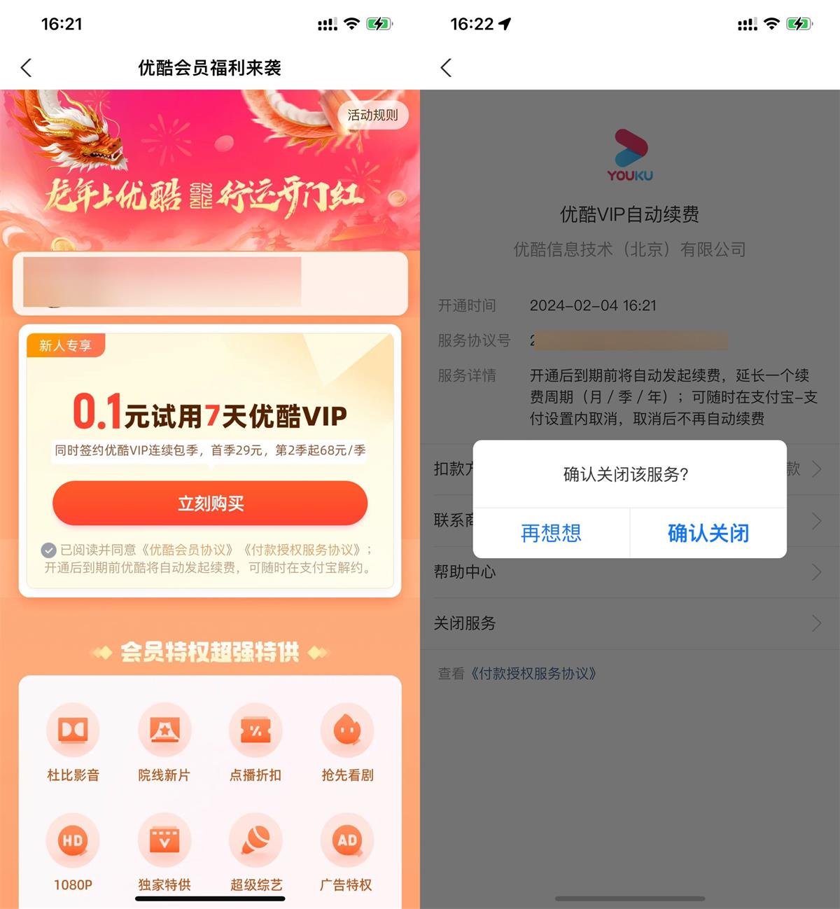 支付宝APP0.1元开7天优酷会员活动 图片