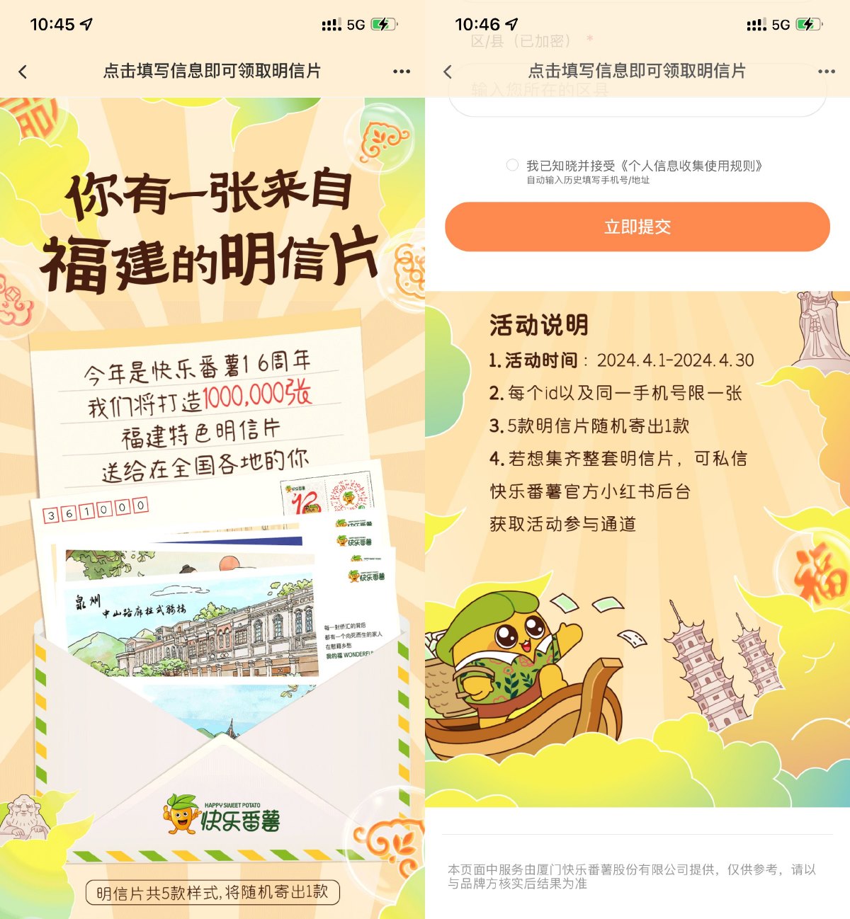 小红书APP扫码免费领快乐番薯明信片 图片