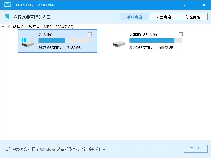 Hasleo Disk Clone(免费磁盘克隆工具) 图片 Hasleo Disk Clone(免费磁盘克隆工具) 图片