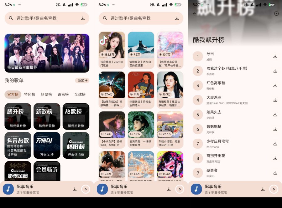 配享音乐2.4.0神级音乐软件听全网音乐 可无损音乐下载 图片