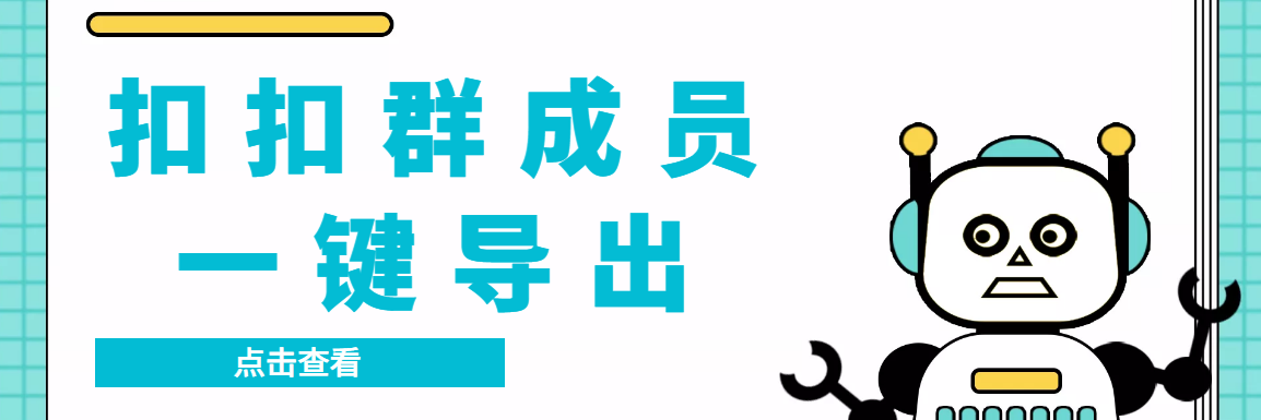 QQ群采集群成员，精准采集一键导出【永久脚本+使用教程】(sgqq群采集器) 图片