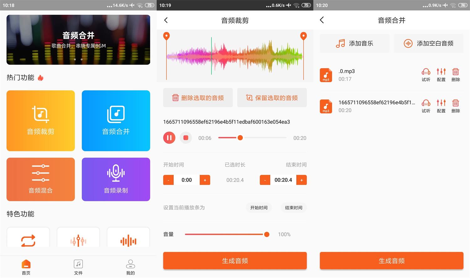 安卓金舟音频剪辑转换v2.1.2 图片 安卓金舟音频剪辑转换v2.1.2 图片