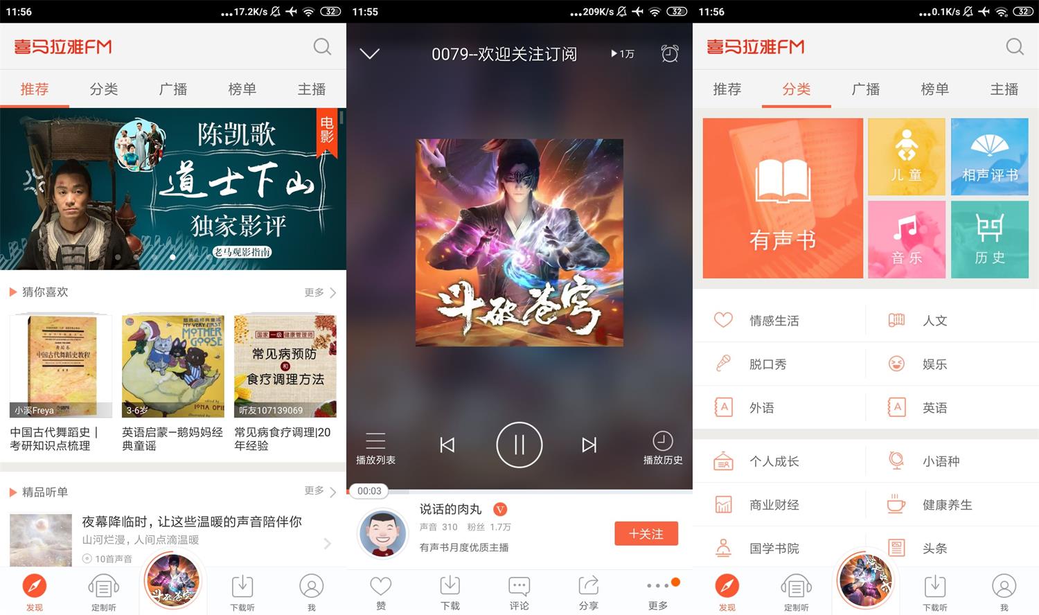 安卓喜马拉雅FM v4.3.20.8无广告 图片