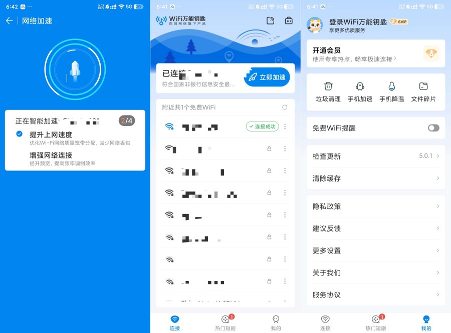 WiFi万能钥匙5.0.1绿化SVIP一键连接优质网络 图片