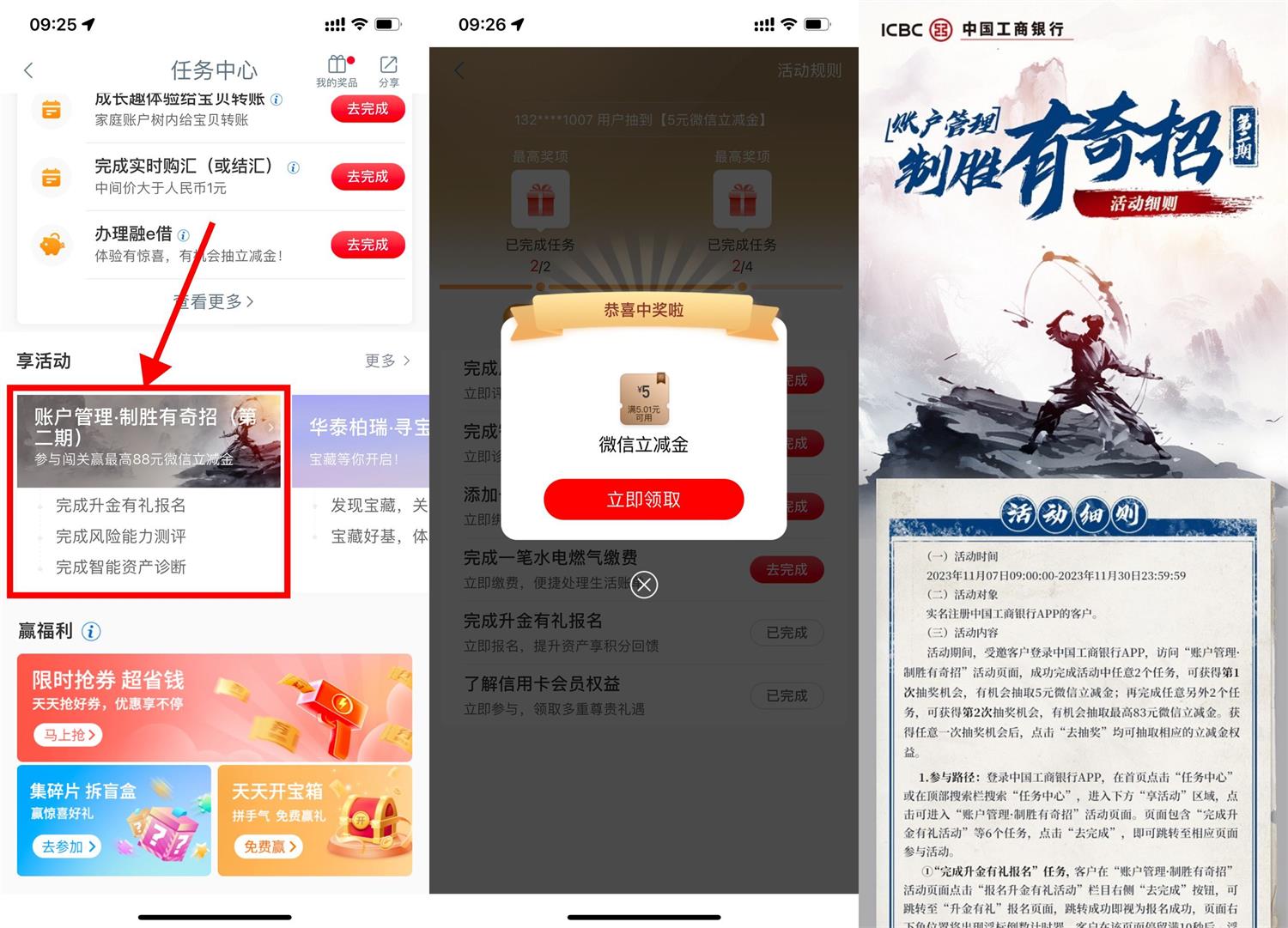 工行致胜奇招抽5~83元立减金 图片 工行致胜奇招抽5~83元立减金 图片