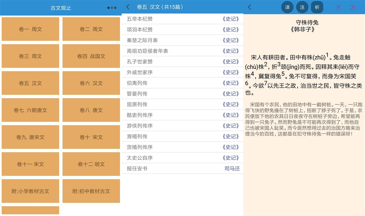 安卓古文观止轻松学v2.3绿化版 图片