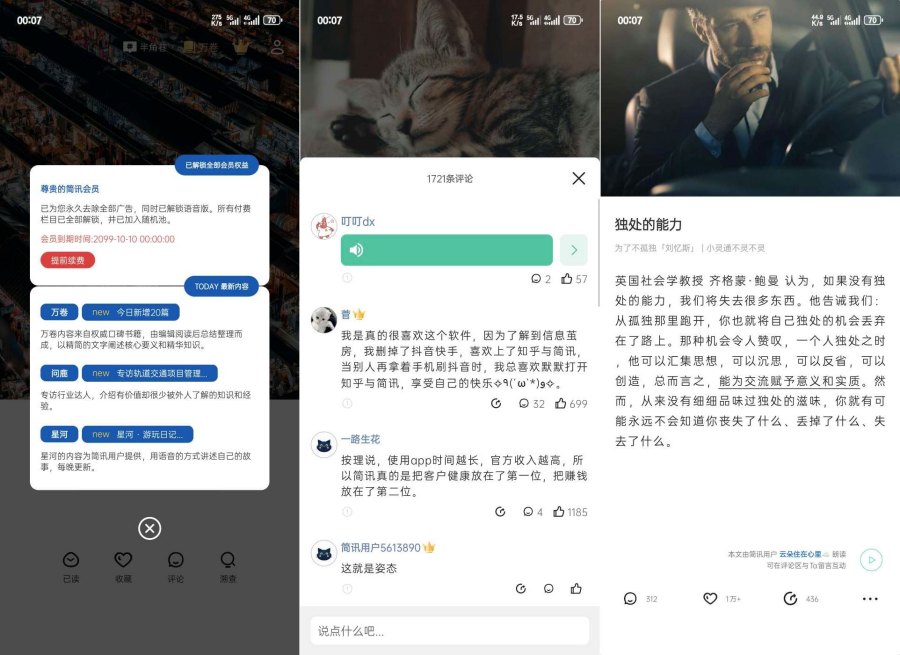 简讯-5.0.51 解锁永久会员！最新版本！ 图片