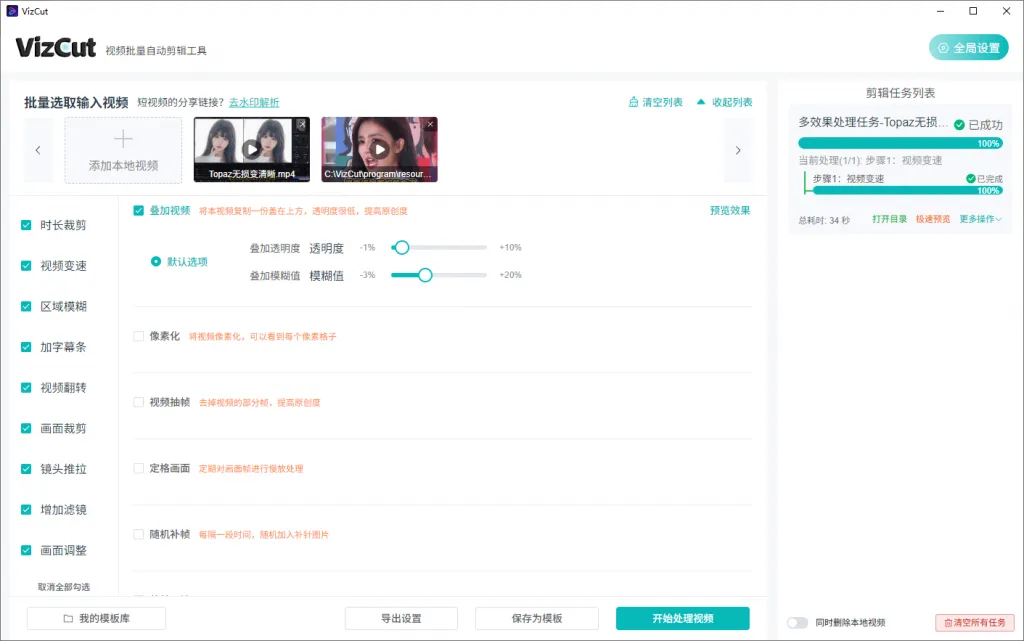 VizCut(免费本地视频批量自动剪辑软件) 图片