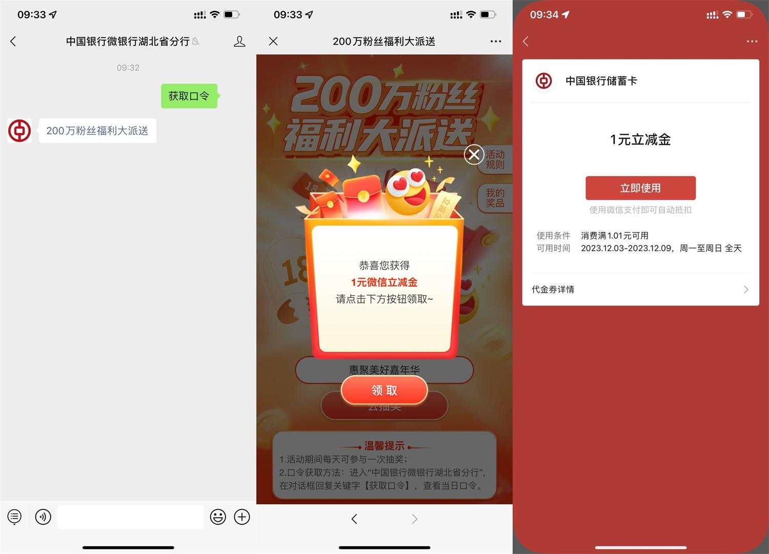 中行每天抽1~5元微信立减金 图片 中行每天抽1~5元微信立减金 图片