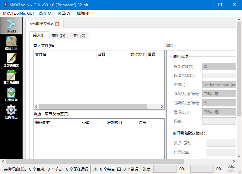 MKVToolNix封装工具v86.0便携版 图片 MKVToolNix封装工具v86.0便携版 图片