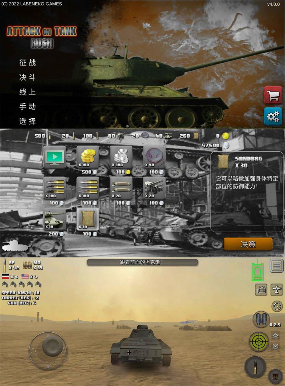 坦克模拟射击游戏 突击坦克 图片