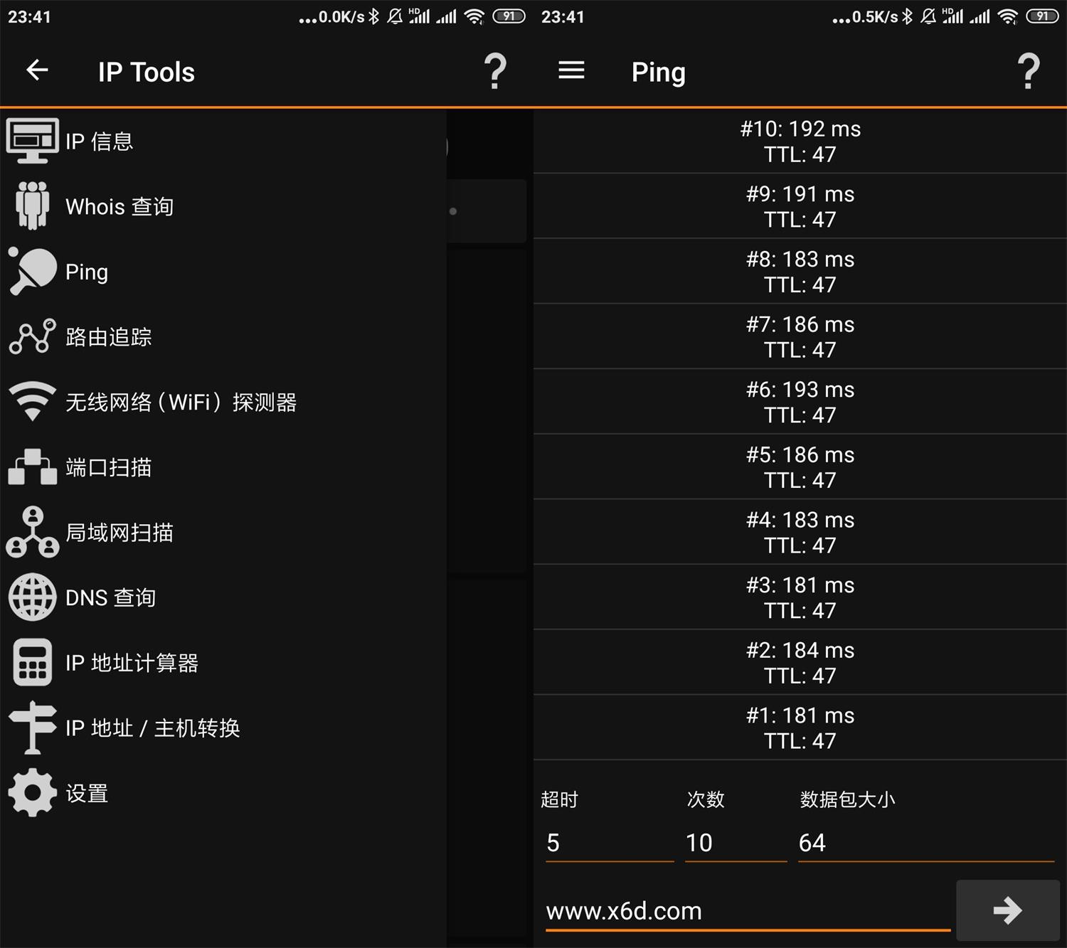 安卓IPTools查询工具v8.47绿化版