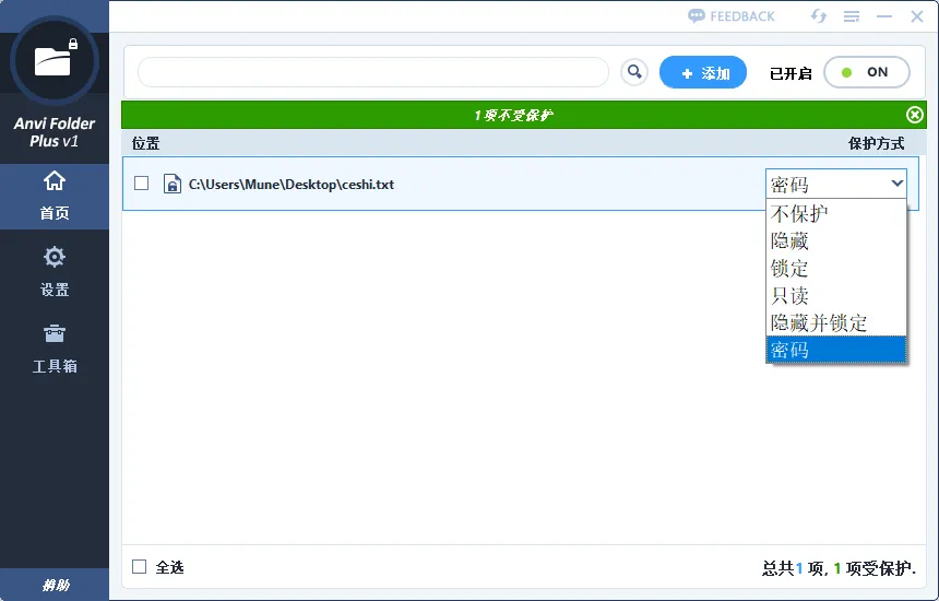 Anvi Folder Locker(免费文件夹和文件加密软件) 图片 Anvi Folder Locker(免费文件夹和文件加密软件) 图片