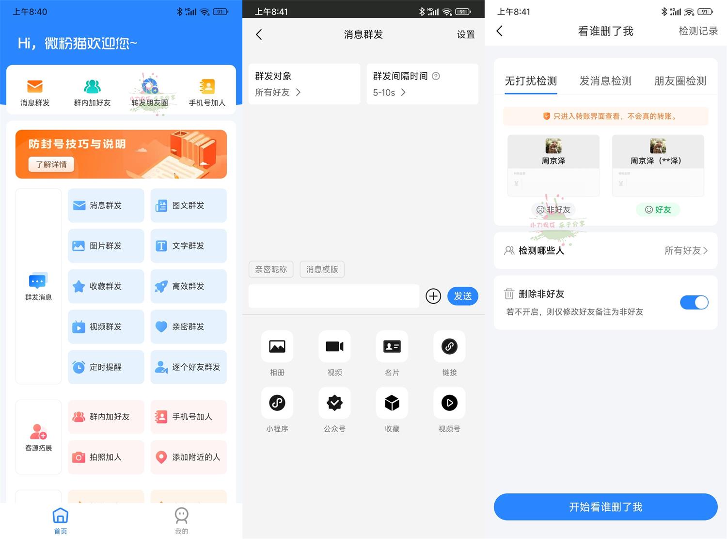 安卓微粉猫v2.0.6高级版 图片 安卓微粉猫v2.0.6高级版 图片