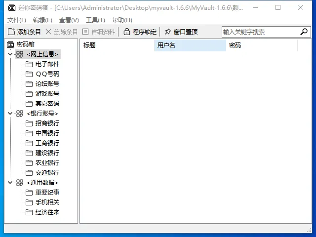 MyVault(免费密码管理软件) 图片