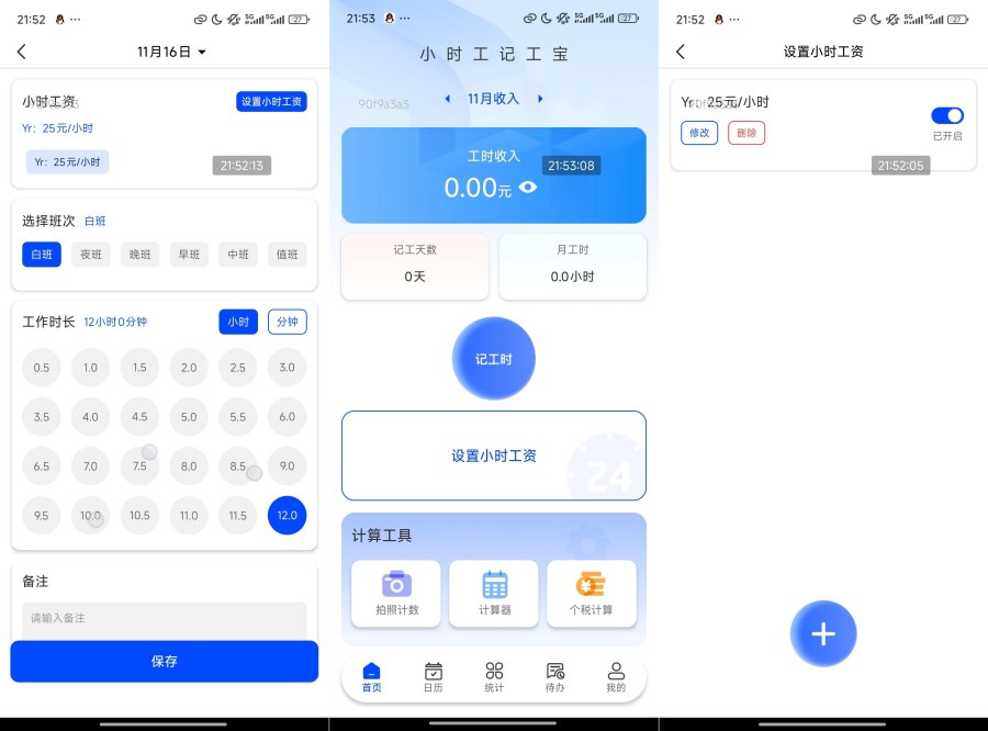 小时工记工宝1.0.1小时工必备 已去除广告 图片