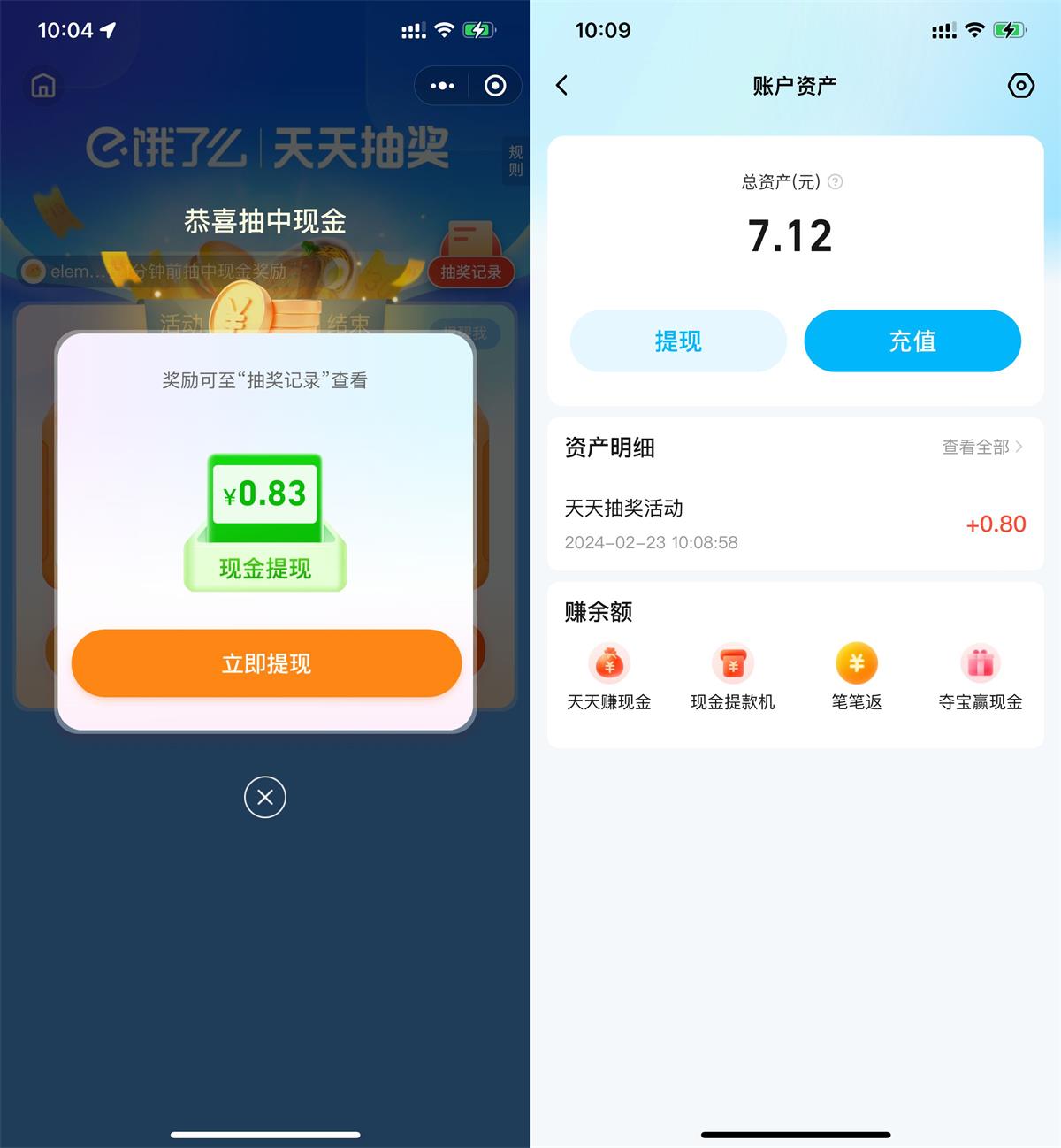 饿了么天天抽奖抽0.5~1亓红包