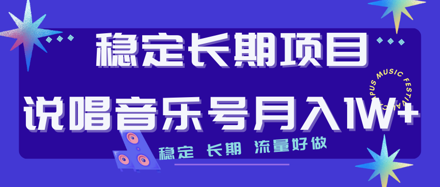 长期稳定项目说唱音乐号流量好做变现方式多极力推荐！！(说唱音源公众号) 图片