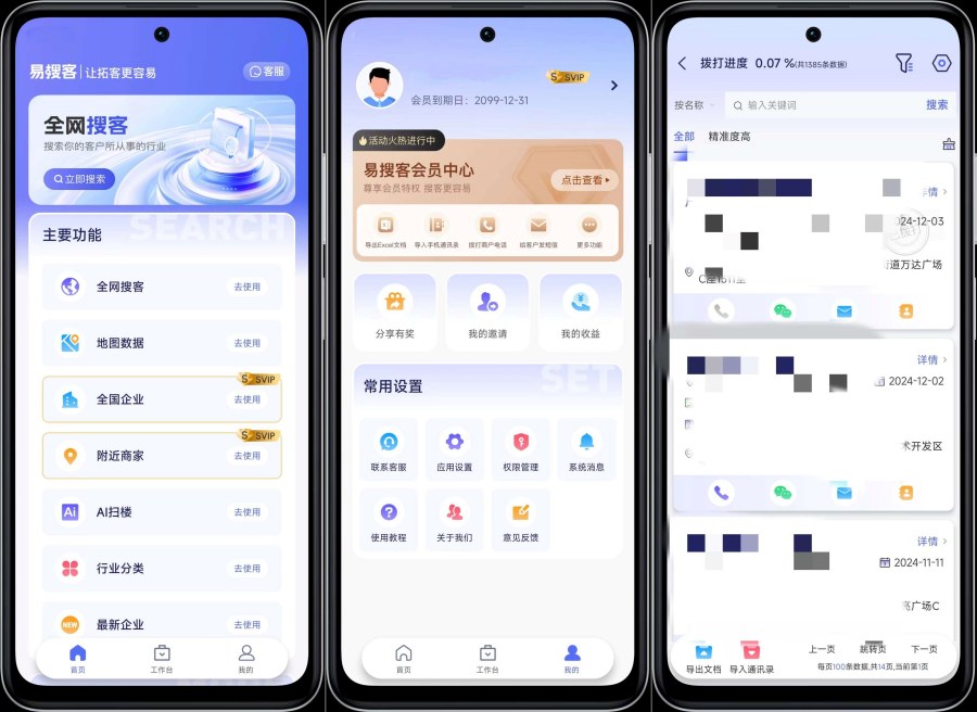 易搜客2.1.5精准获得客户资源解锁部分功能 图片 易搜客2.1.5精准获得客户资源解锁部分功能 图片