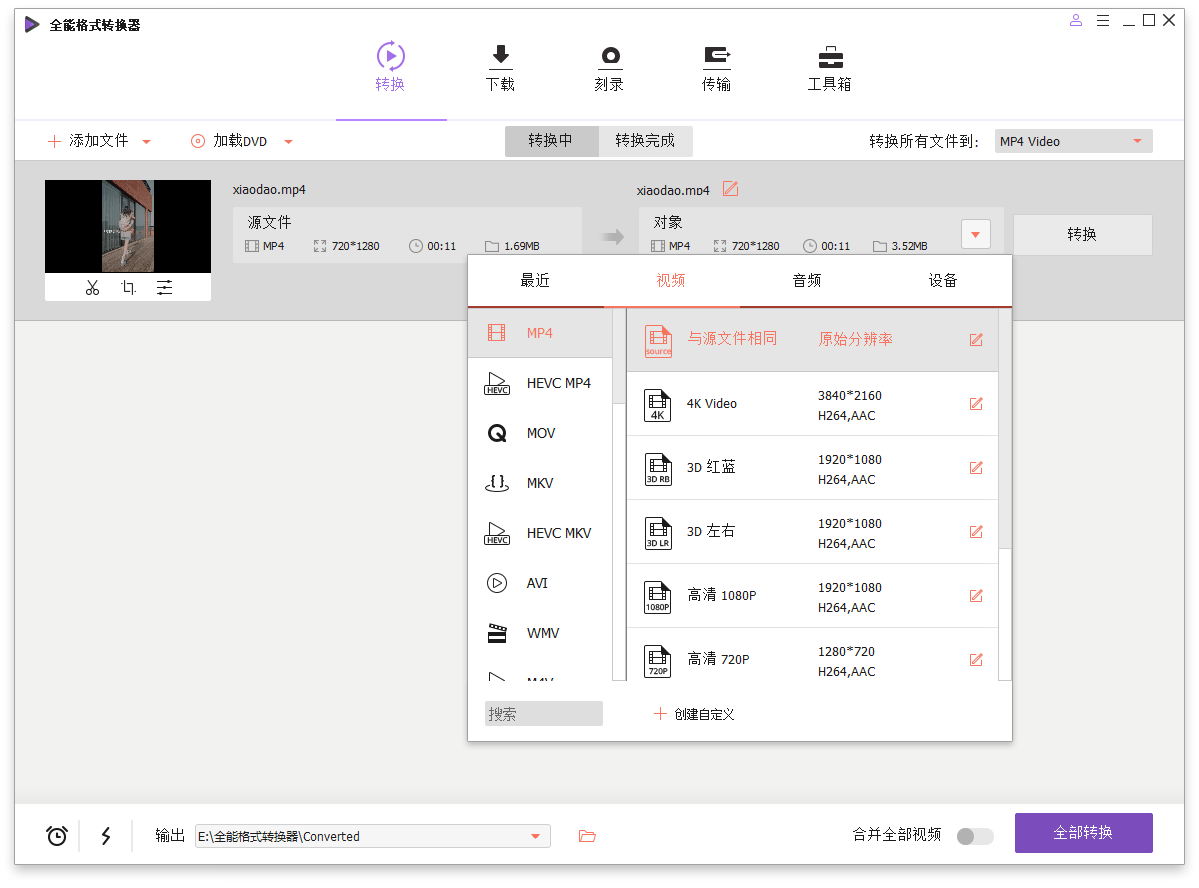 万兴全能格式转换器v15.5.2.22绿色版