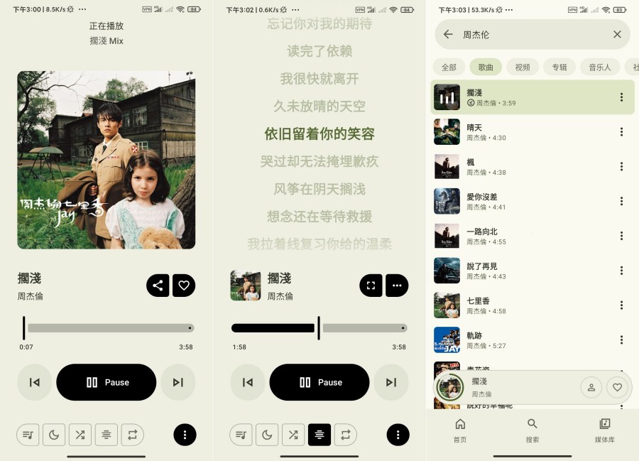 Metrolist免费畅听音乐支持下载 图片