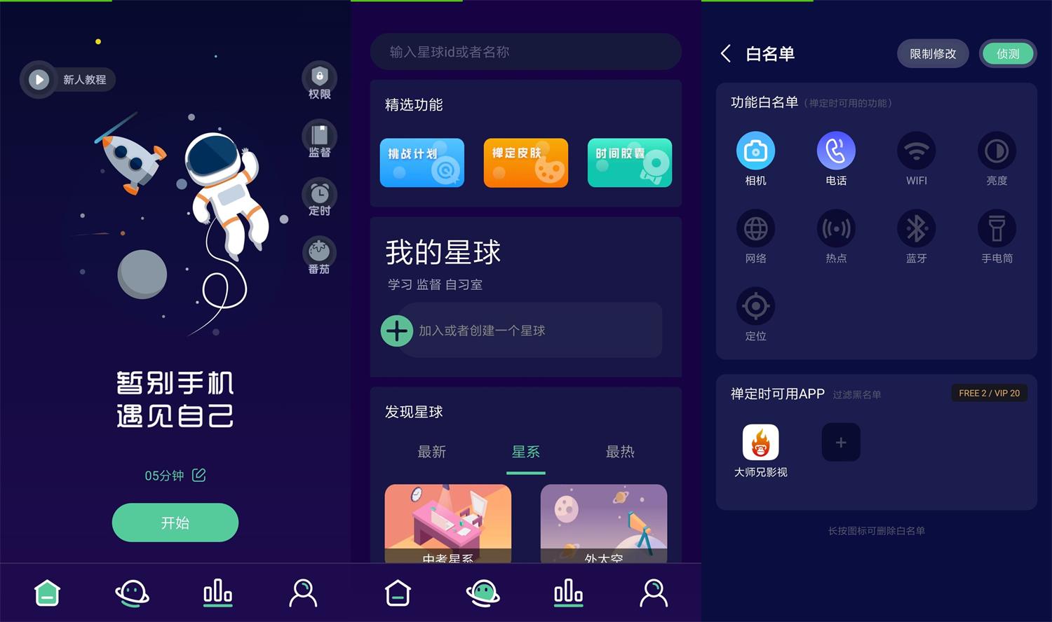 安卓禅定空间v3.7.5高级版 图片