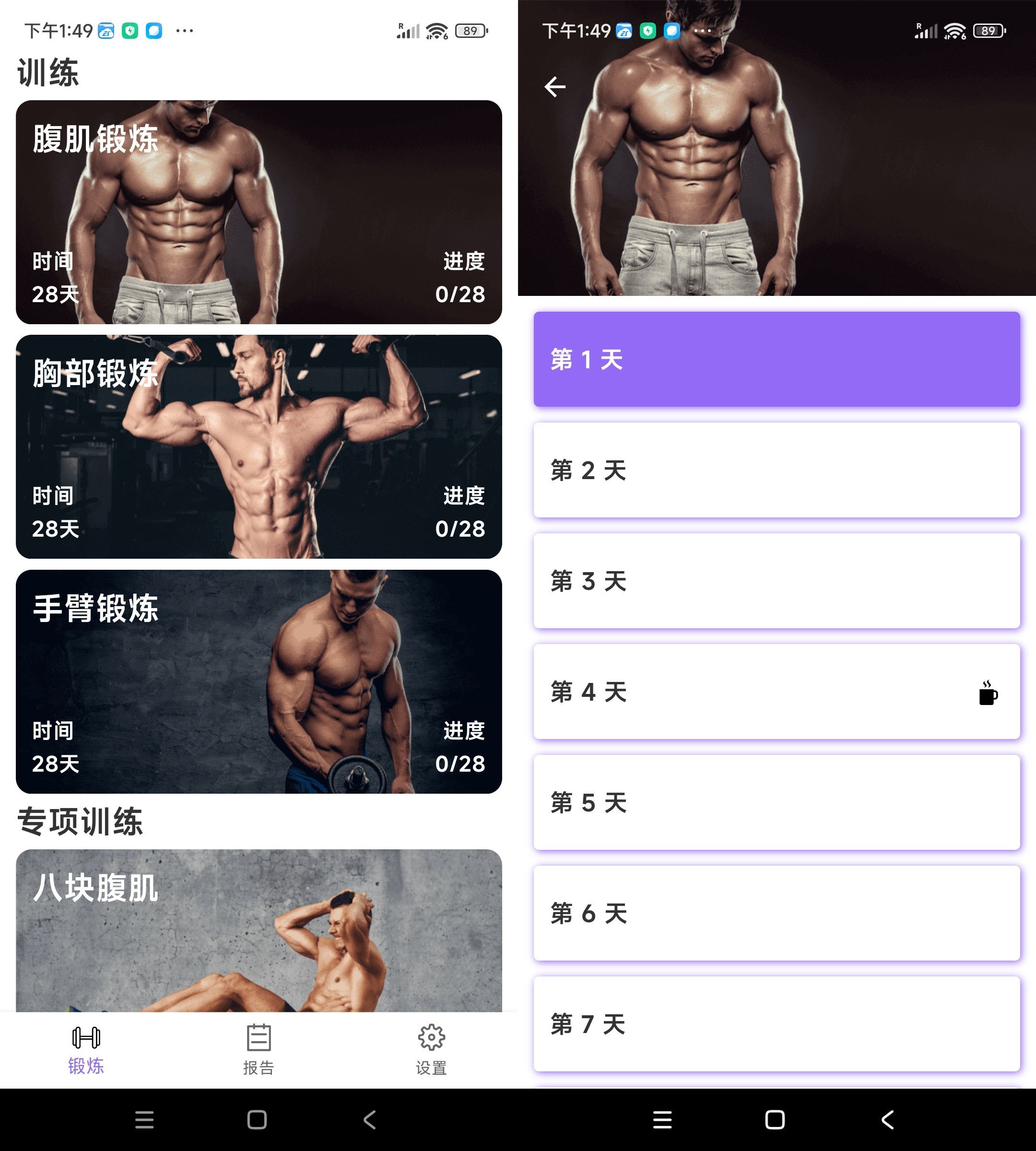 安卓燃脂腹肌速成1.1.1 图片