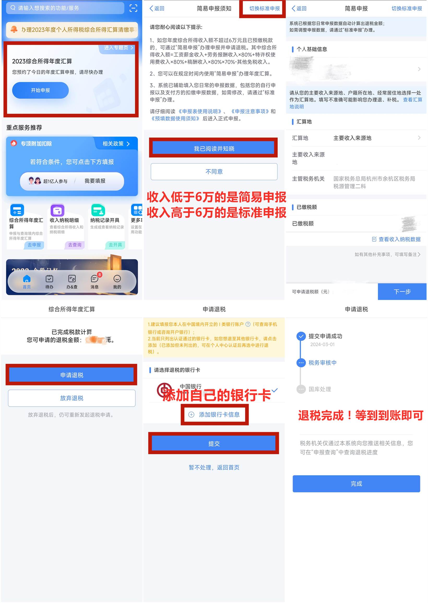 领钱了2023年个人所得税可以退税啦 图片