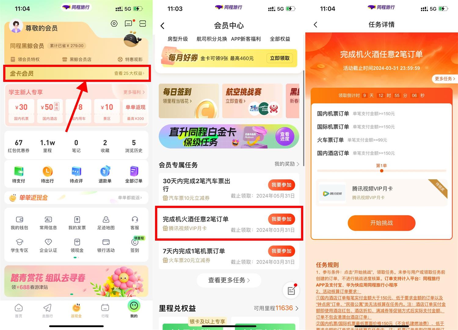 同程完成机火酒得腾讯视频月卡 图片 同程完成机火酒得腾讯视频月卡 图片