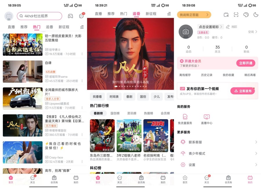 哔哩哔哩概念版V8.72.0官方精简版无广告 图片