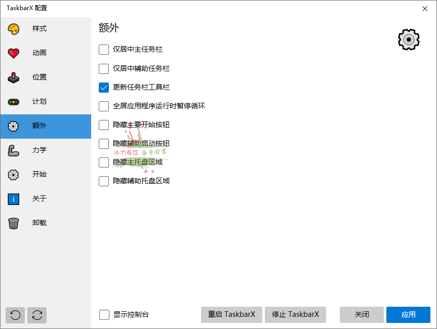 TaskbarX任务栏增强v1.7.7中文版 图片
