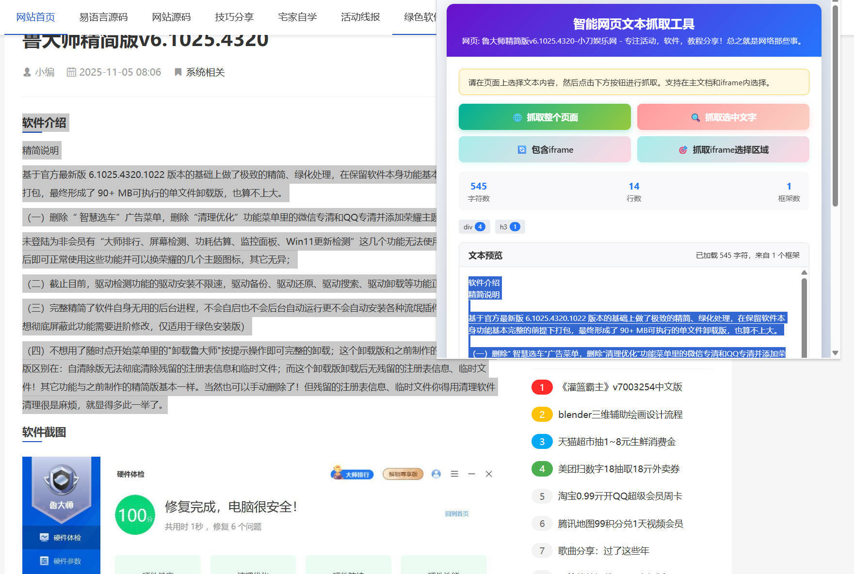 Edge/谷歌浏览器智能网页文本抓取插件V1.1 图片