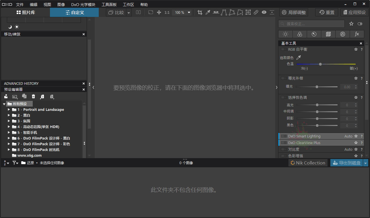 DxO PhotoLab v7.5.0.176中文版