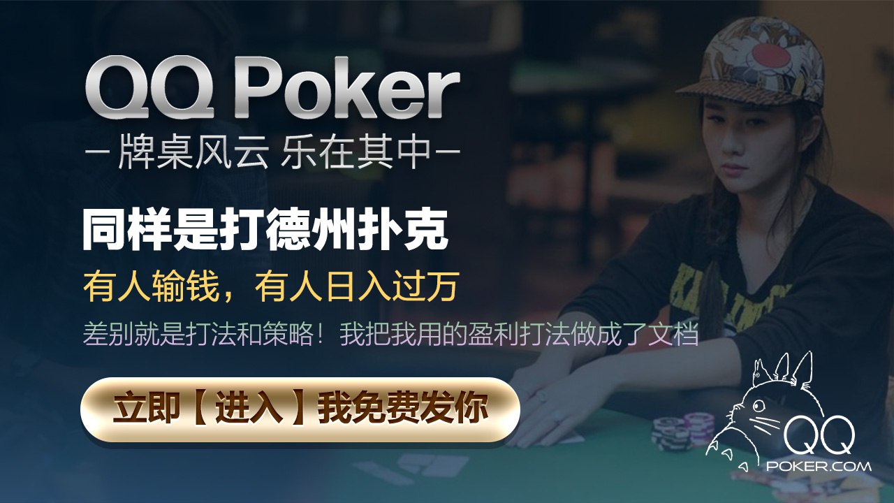 《 线上QQ德州扑克: APP官方下载》 图片