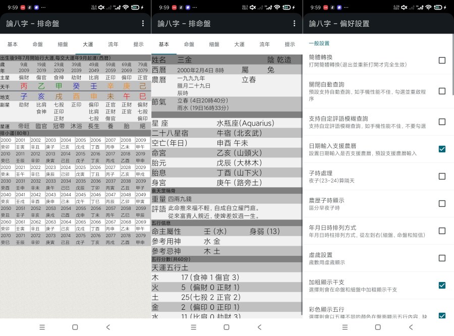 论八字2300精品推荐八字命理排盘｜大运解析｜小白推荐 图片