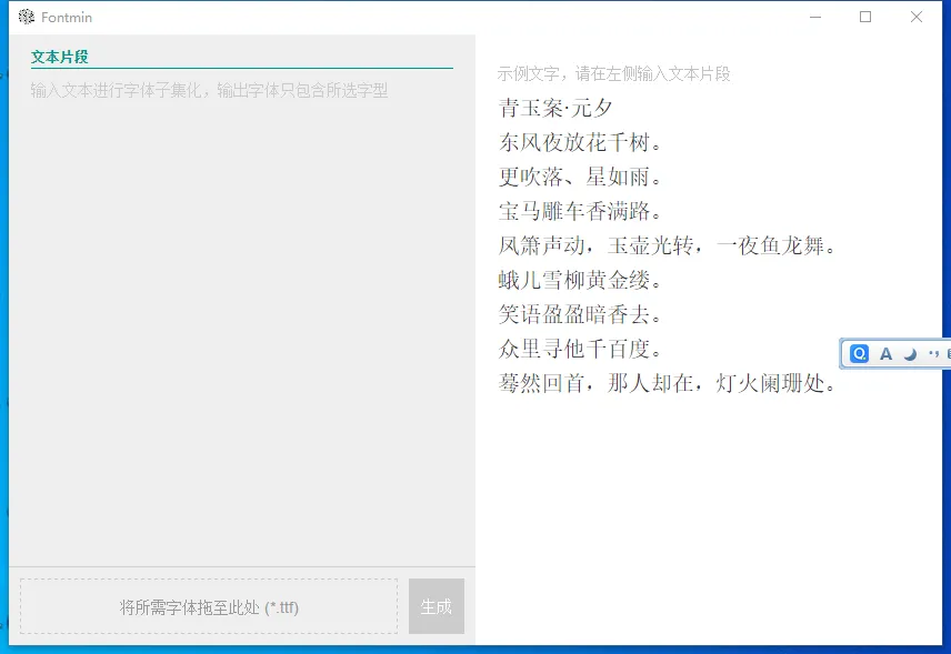 Fontmin(开源字体子集化工具) 图片 Fontmin(开源字体子集化工具) 图片