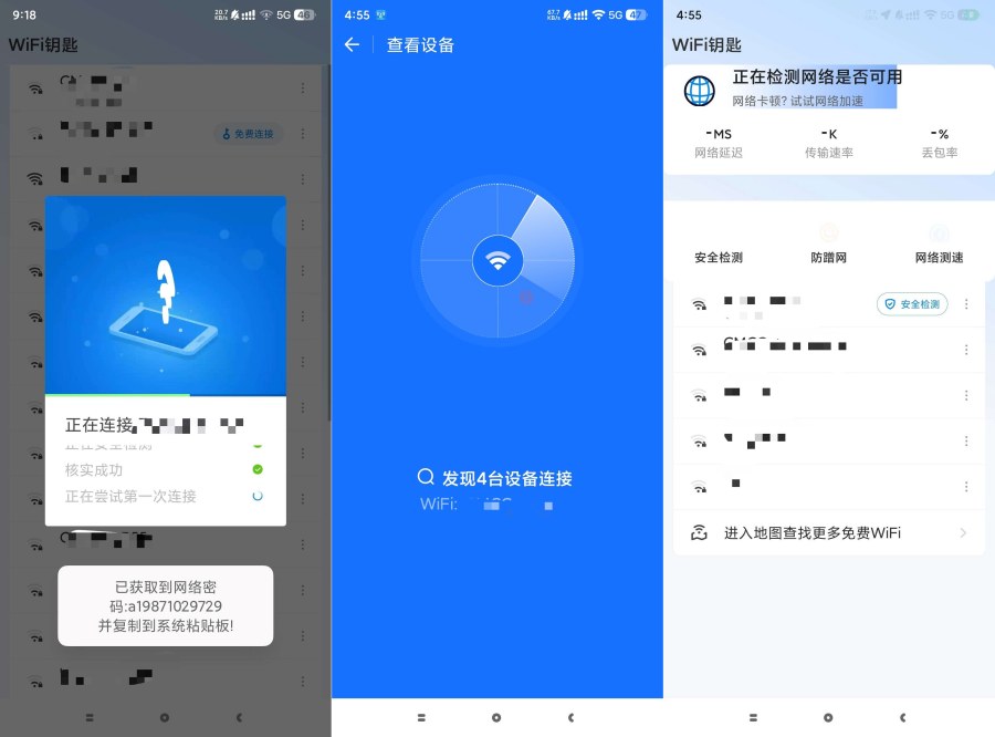 WiFi钥匙1.0.69显示密码版显示连接设备数量 图片