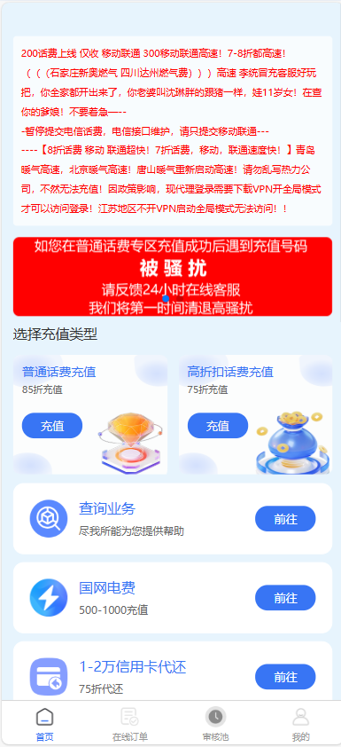 全新首发小利特惠/生活缴费/电话费/油卡燃气/等充值业务类源码附带U商承兑系统 图片 全新首发小利特惠/生活缴费/电话费/油卡燃气/等充值业务类源码附带U商承兑系统 图片