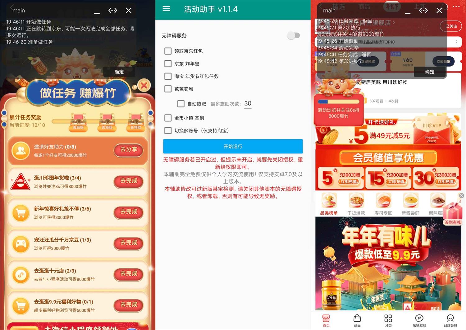 安卓淘宝京东年货节活动助手 图片