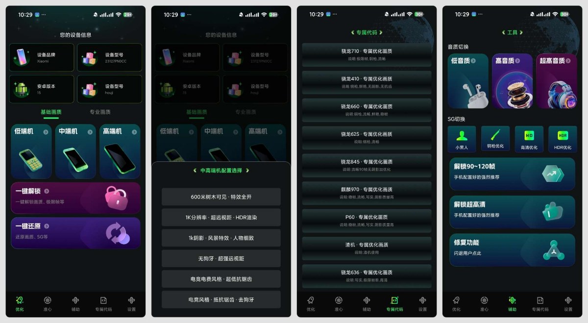画质修复神器1.0.0 提升游戏画质极限帧准星 图片